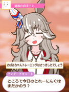 ワンダーアキュートの追加の自主トレイベント予想