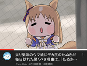 太り気味のウマ娘にデカ尻のたぬきが毎日訪れた驚くべき理由は