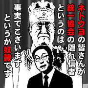 統一教会の奴隷