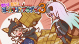 ゆかりとあかりのちょこっとじゃなくなったスーパーマリオブラザーズ３ ワールド２