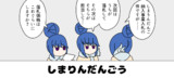 しまりんだんご