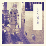 今日の疲弊ちゃん
