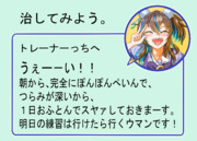 コンディション：サボり気味