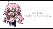R式 本読み小春音アミ(あみたろ)さん