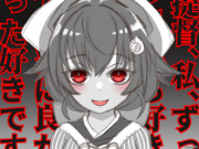 迅鯨ちゃんからの愛の告白