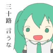 初音ミク15周年ということは……