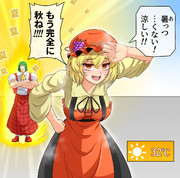 夏にパワー負けする秋の神様