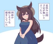 トレーナー×メジロドーベル