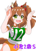 小倉2歳S