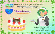JR8DAGのAM ＆ QRP ホームページの公式イメージキャラクターのゆめこ(生誕9周年)
