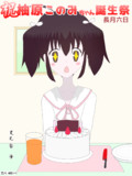 このみんおめでとう!!