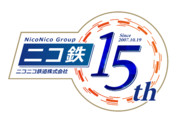 ニコ鉄15thロゴ