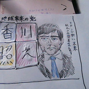 総理大臣の誕生か ニコニコ静画 イラスト