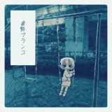 今日の疲弊ちゃん
