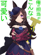 俺の担当がこんなに可愛い