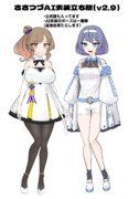 ささつづAI衣装立ち絵（v2.9）