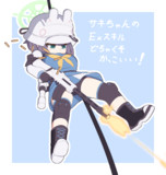 サキちゃんのスキルがめちゃくちゃかっこいい