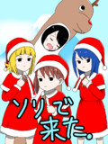 「三ツ星カラーズ」チャリで来た（？）