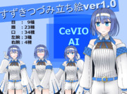 すずきつづみ立ち絵ver1.0