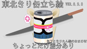 東北きり缶立ち絵Ver0.9.0