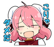 茨歌仙のスタンプっぽいなにか24