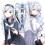 冬月と涼月
