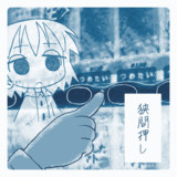 今日の疲弊ちゃん