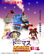 きかんしゃトーマス 劇場版 幻想の線路