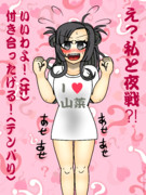 巻波と夜戦のお誘い