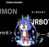 ターボヤルモン