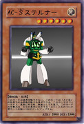 AC-Ｓステルナー