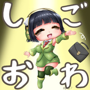 仕事を終わらせたセイカさん