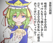 算数の問題。次の問いに答えよ。 その1601