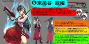 女番長「東風谷　龍姫」
