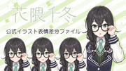 【立ち絵素材】花隈千冬【制服・冬服イラスト】