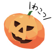 かぼちゃですよろしくおねがいします