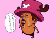 チョッパーをえなり君にしてみました