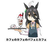 カフェのカフェのパフェとカフェ
