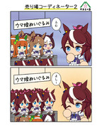 売り場コーディネーター２