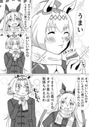 オグリキャップと焼き芋