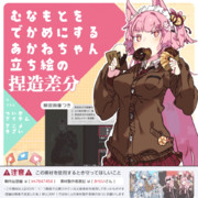 かれい先生の茜ちゃん立絵の乳盛捏造差分
