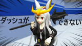 【MMD】銃など先人類の遺物よ