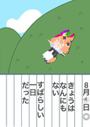 8月32日を迎えた フクちゃん