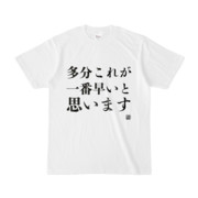 Tシャツ | 文字研究所 | 多分これが一番早いと思います