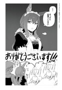 【ウマ娘漫画】メイ"ド"S喫茶をアヤベさんにやってもらった