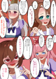 俺を好きなのは○○だったの！？なウマ娘達の反応集