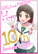 ガルパン10周年おめでとうございます！