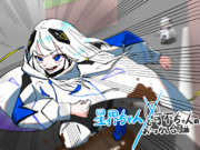 せかせかせかせか