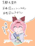 京都大賞典　ウララの買い目