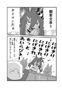 グラライ育成のヒシアマさん